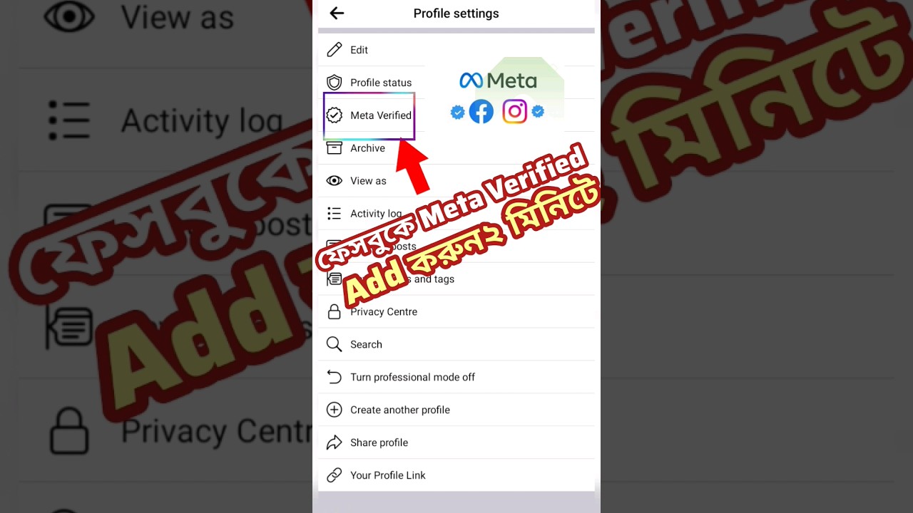 ফেসবুক Meta Verified Add করুন ২ মিনিটে | Facebook Add Meta Verified | #shorts #meta #facebook