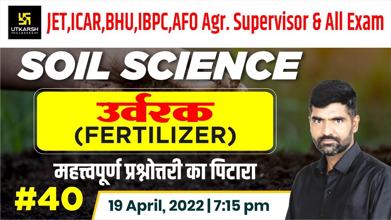Soil Science #40 | उर्वरक (FERTILIZER) MCQ Question| JET, ICAR, BHU, Agr. Supervisor| Gyarsi Lal Sir