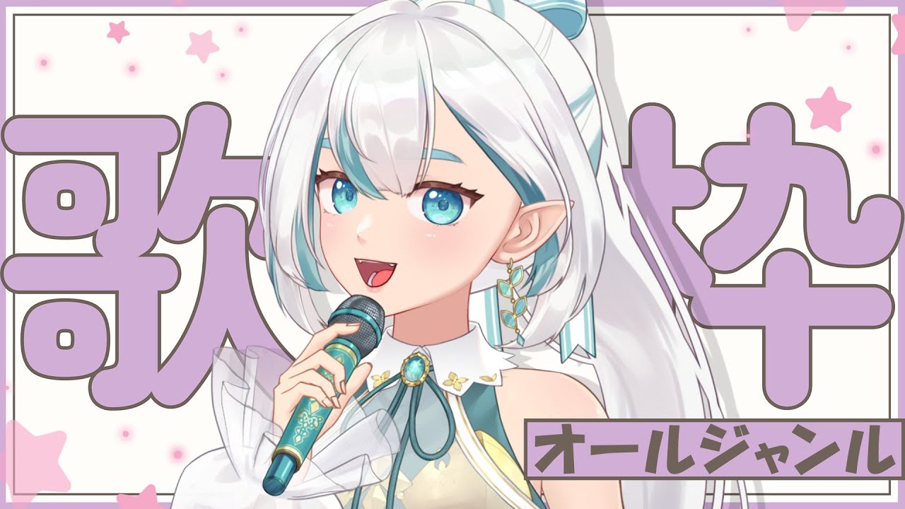 ６/６の歌枠です！！【#歌枠 /KARAOKE】オールジャンル歌枠！リクエストも募集しながら歌うよ！Singing stream🎤🎸【 #新人VTuber #guitar 】