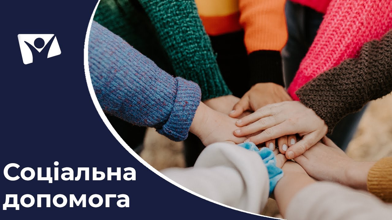 Соціальна допомога: хто такі соціальні працівники? | Вісті Надії