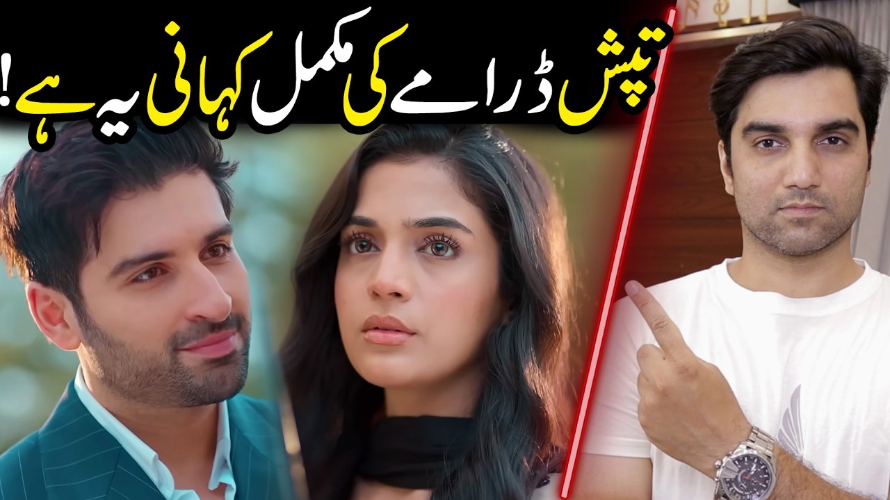 Tapish Drama Complete Story & Episode 03 and 04 Teaser Promo Review By MR NOMAN ALEEM | Har Pal Geo
