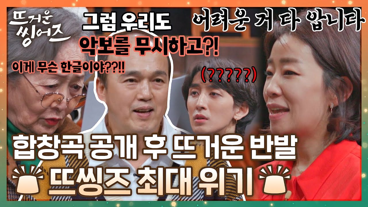[#확끌립] 이것이 음표여 지렁이여🤔 합창곡 악보 받자마자 멘탈 바사삭 된 뜨씽즈😵‍💫 〈뜨거운 씽어즈(hotsingers)〉 | JTBC 220328 방송