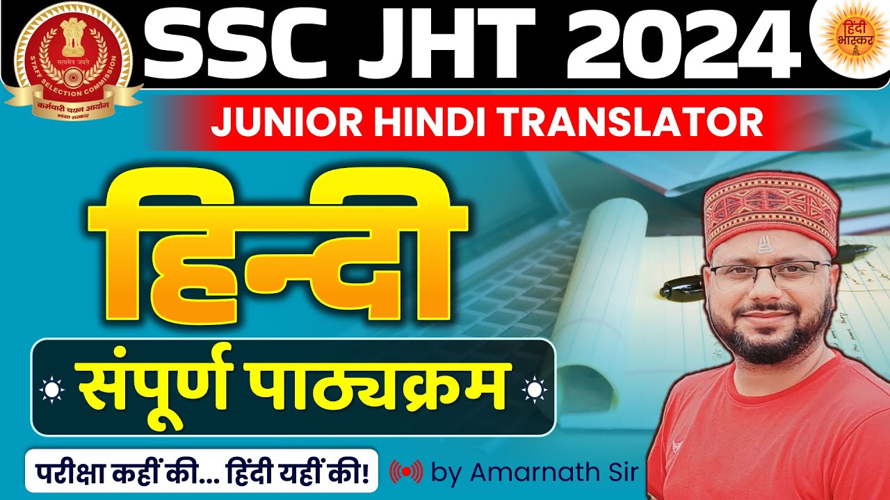 Uncovering the Secret Strategies for SSC JHT 2024 | AMARNATH SIR