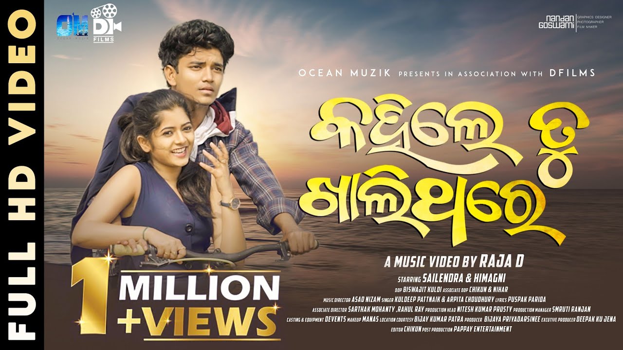 Kahile Tu Khali Thare |Odia Music Video| Raja D|Sailendra lHimagni|Kuldeep |Arpita|Asad Nizam|DFilms