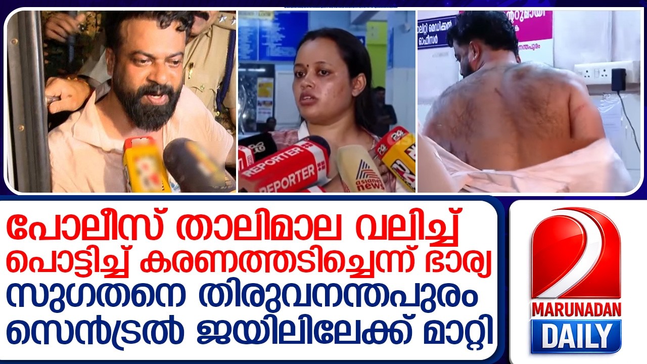 ബിജെപി കൗൺസിലർ ആർ സുഗതനെ തിരുവനന്തപുരം സെൻട്രൽ ജയിലിലേക്ക് മാറ്റി  I   Sugathan BJP councillor