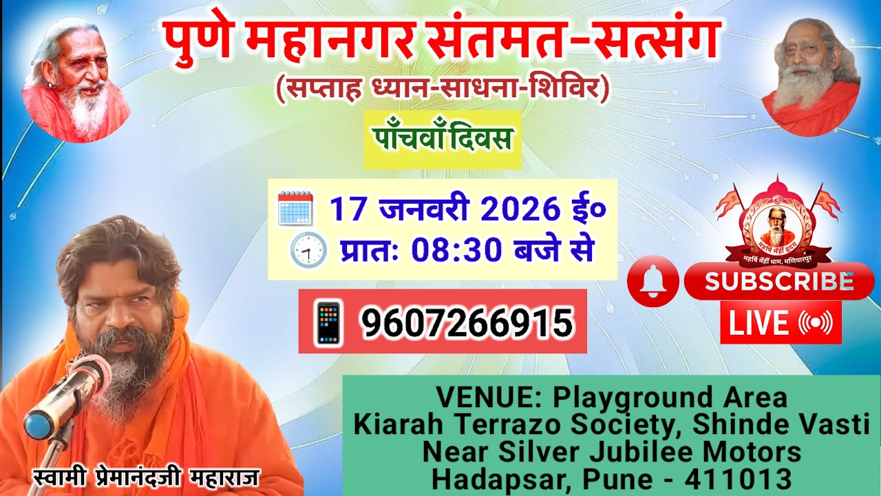 🔴Live पुणे महानगर संतमत-सत्संग | Swam Premanand Ji Maharaj | Pune | January 2026
