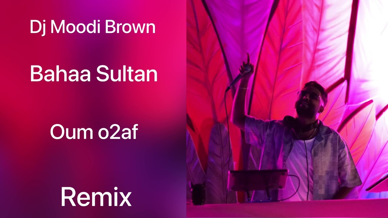 ريمكس قوم أقف - بهاء سلطان |  Remix - Bahaa Sultan - oum o2af