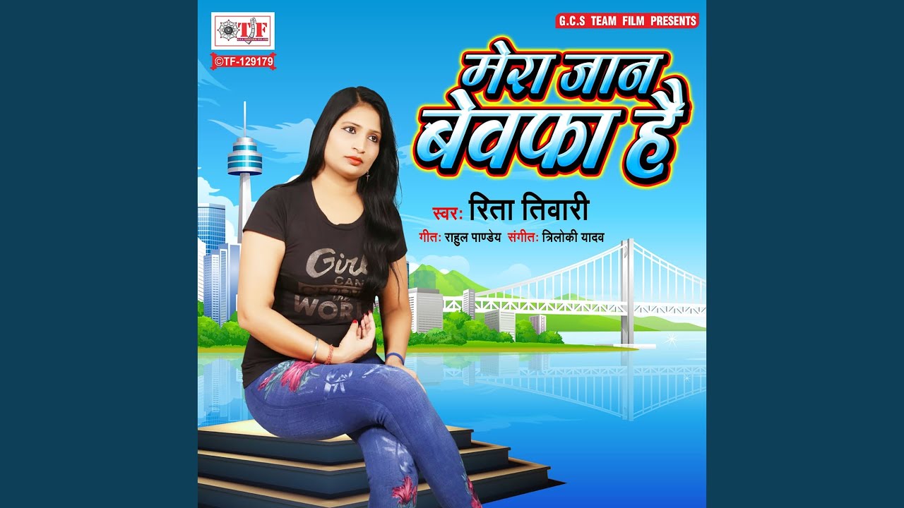 Mera Jaan Bewafa Hain
