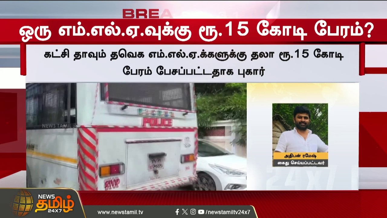 CM Vijay | MK Stalin | Attempt to topple the government.. Documents seized..
