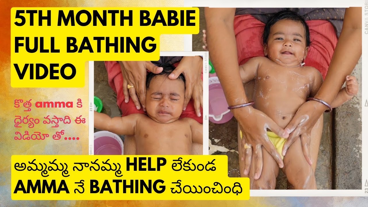 5th month babie bathing video | 5 month baby bathing video | చిన్నాని