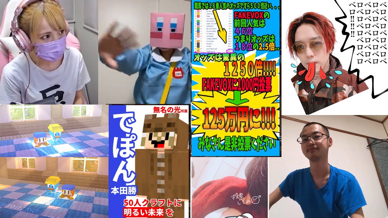 人気投票1位になりたいやつらの宣伝動画が狂気すぎた - マインクラフト【KUN】