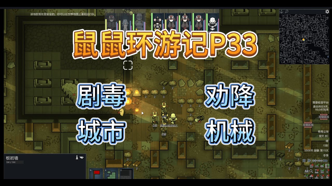 老子需要氧气！ | RimWorld 鼠鼠环游记 #33
