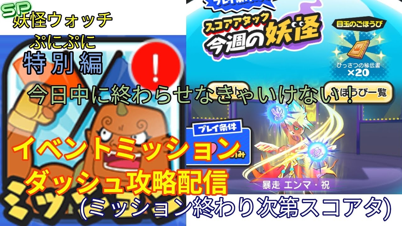 イベント終了直前なのにミッションが終わってない！？生で終わらせよう配信【