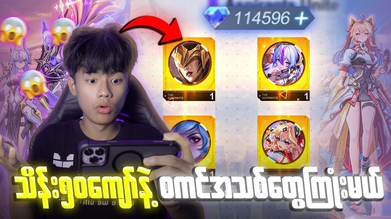 သိန်း၅၀ကျော်နဲ့ Aspirant Skin အသစ်နှစ်ကောင်စလုံးကြုံးမယ် 😱🔥🔥