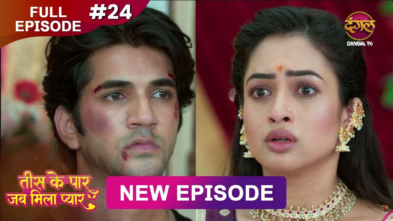 Tees Ke Paar Jab Mila Pyaar | Full Episode 24 | 6 June 2026 | Full HD #Newepisode | Dangal TV