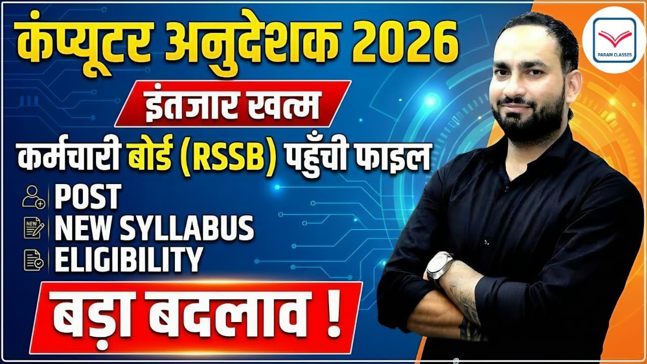 Notification Big UPDATE | Post |Computer Anudeshak Vacancy New Vacancy 2026 | Eligibility |Param Sir