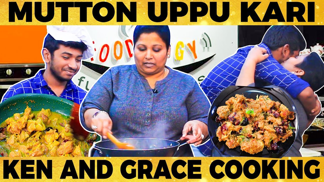 Chettinad Mutton Uppu kari Recipe by Grace & Ken Karunas - மட்டன் செட்டிநாடு வறுவல்😋