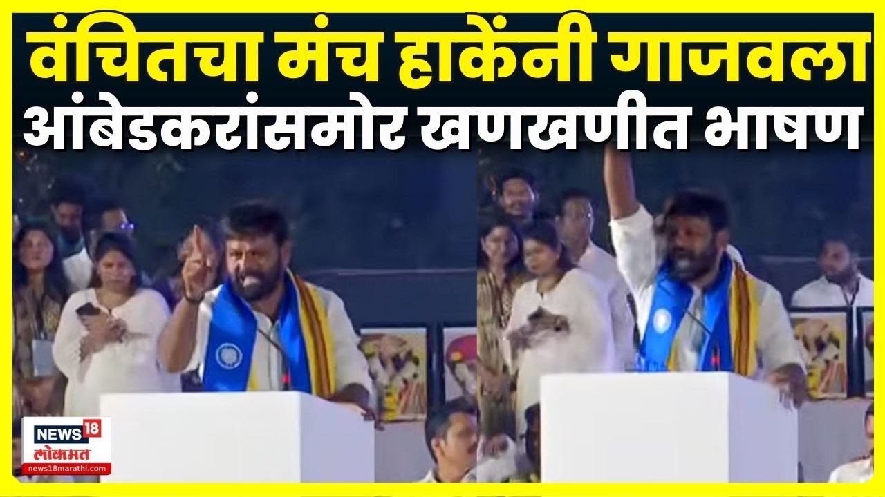 Laxman Hake Full Speech | Prakash Ambedkar यांच्यासमोर खणखणीत भाषण | Savidhan Sanman Sabha | N18V