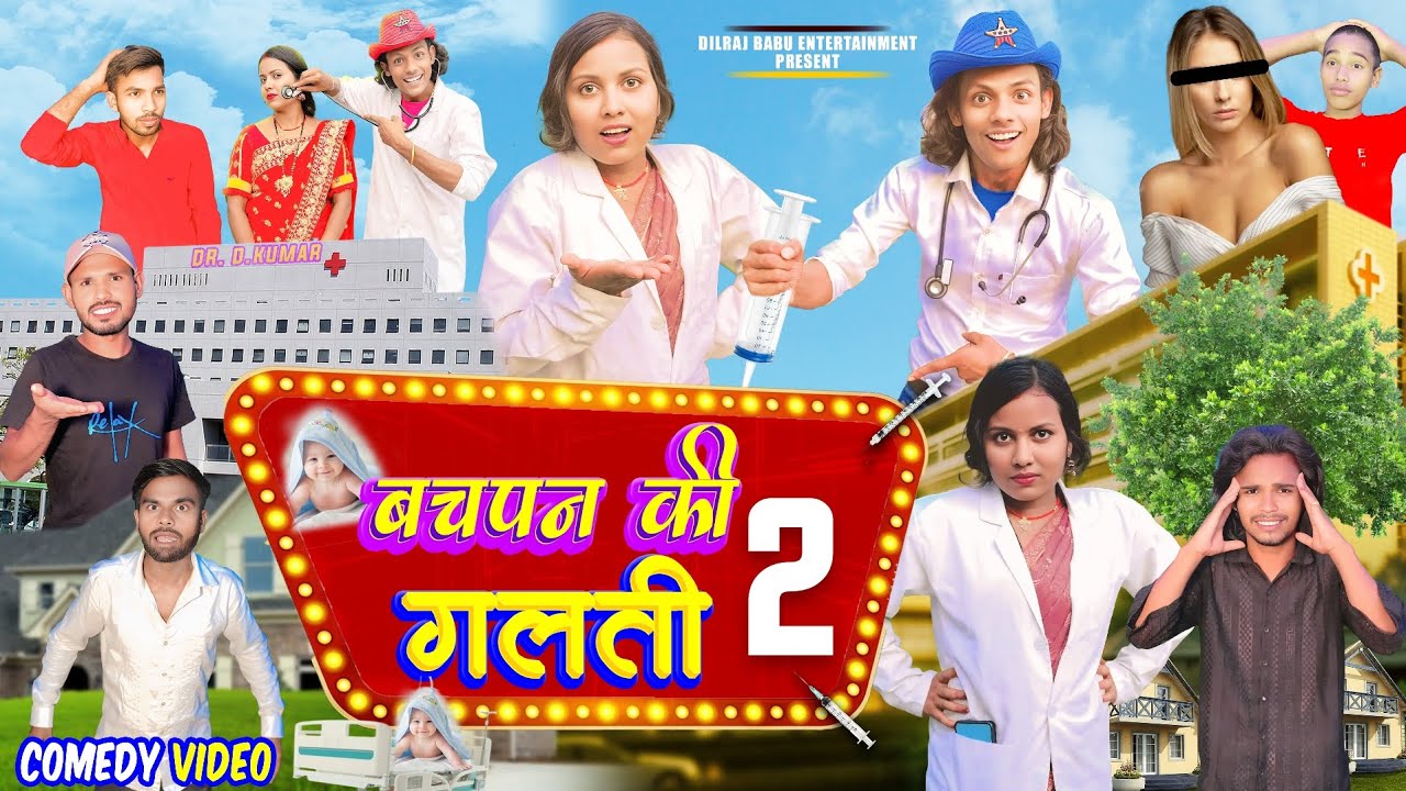 बचपन की गलती पार्ट-2 | SHORT FILM | Dilraj Babu Entertainment 