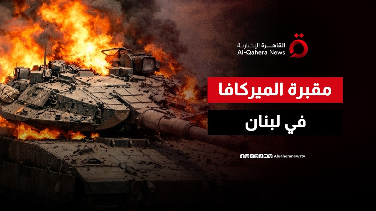 ليلة سقوط المدرعات.. كواليس عملية أربكت حسابات جيش الاحتلال في جنوب الليطاني | نشرة الأخبار