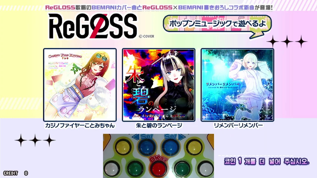 죠코게임플러스 팝픈뮤직 실시간 방송