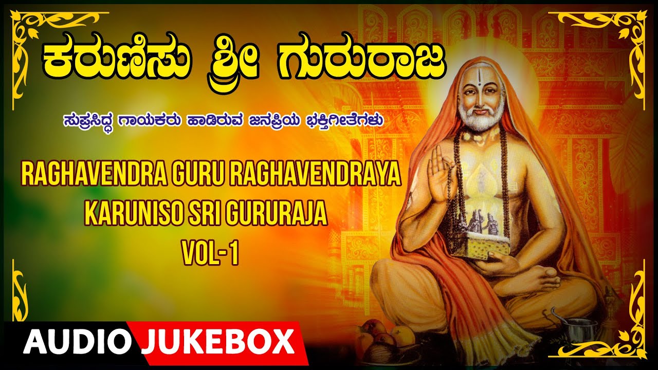 Raghavendra Guru Raghavendraya - Karuniso Sri Gururaja Vol-1 | S.P. Balasubrahmanyam |  Bhakti Songs
