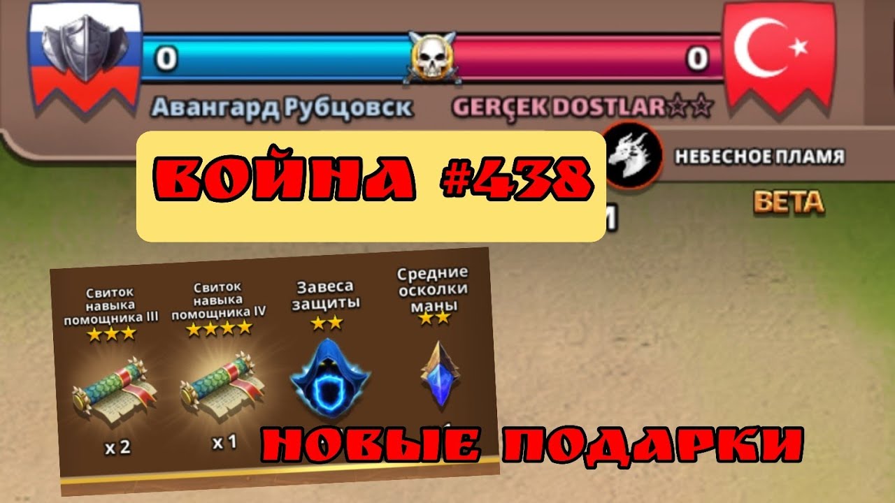 Война #438/