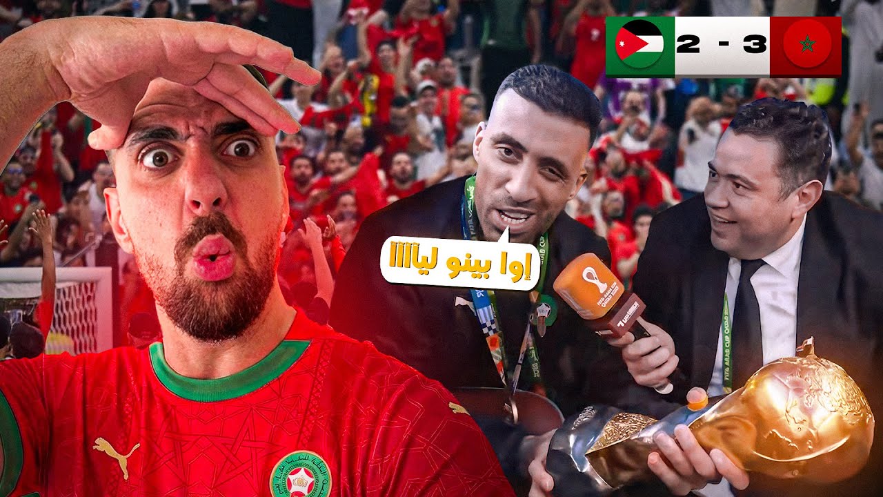 Ahmedsabiri Réaction 👀🤣 فوز المنتخب المغربي بكأس العرب ورسالة قوية من حمد الله للركراكي