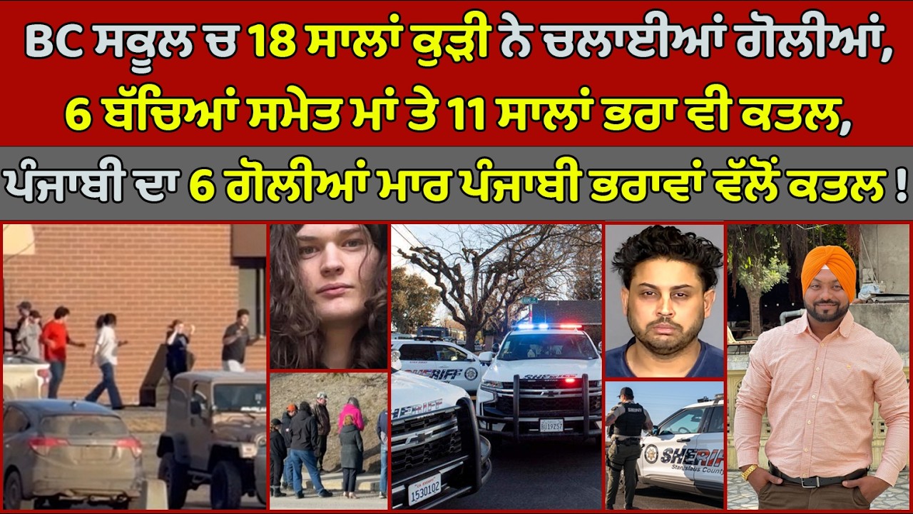 🔵BC Tumbler Ridge Shooting news update | Canada Punjabi News #PMANews