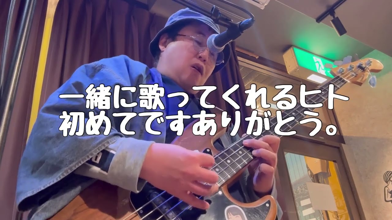 歌うたいのバラッド　ベース弾き語り