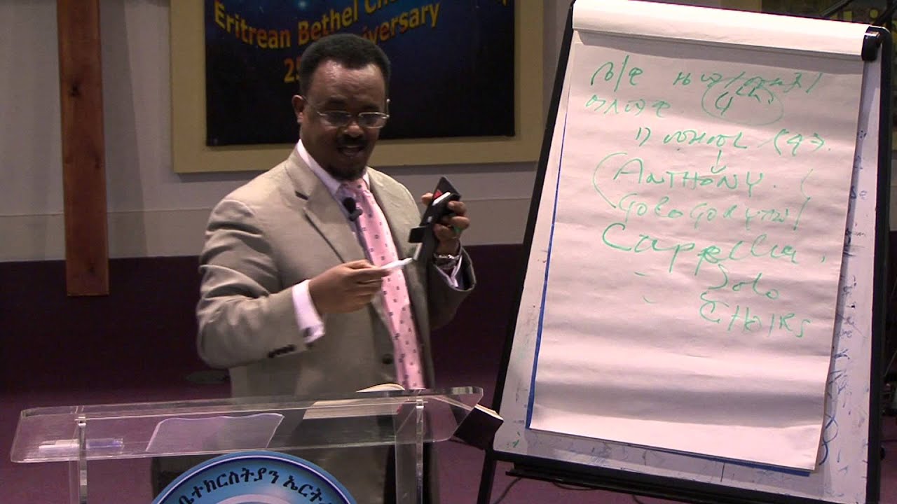 ኣምልኾን ሙዚቃ : ፓስተር ዳንኤል በላይ