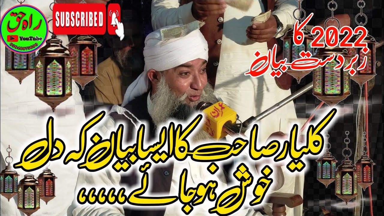 مولانا ممتاز احمد کلیار| وھگوڑ ویسیراں| Maulana Mumtaz Ahmed Kalyar new bayan rah e haq 2022