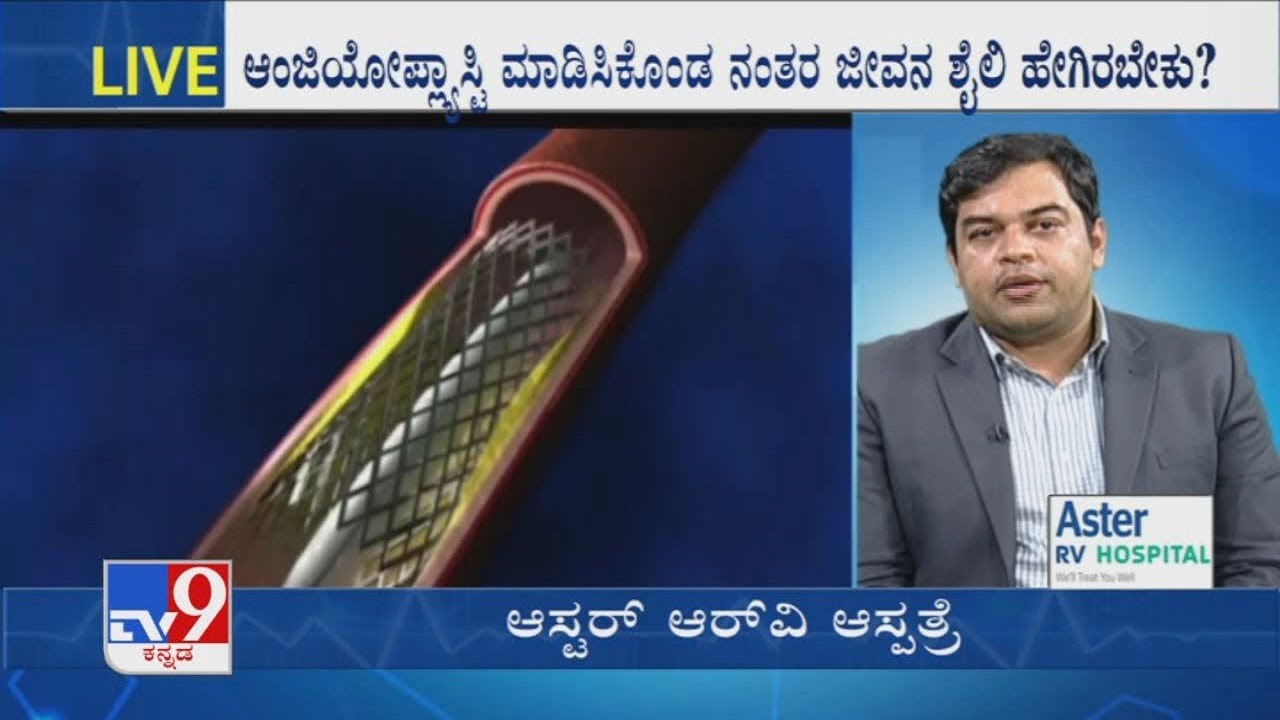 Nimma Doctor | Angioplasty Treatment | Aster RV Hospital
