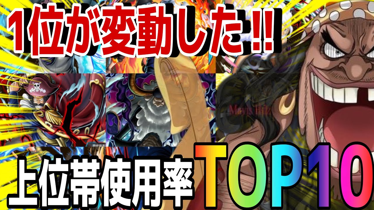 TOP3が変わった‼︎今回かなり変動があってやばいぞ‼︎【バウンティラッシュ】