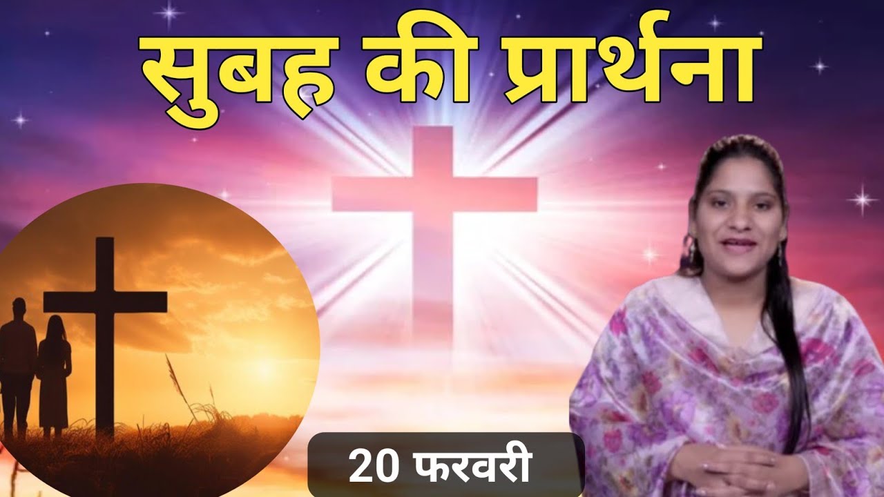 Morning Prayer ll सुबह की प्रार्थना ll Jesus Prayer ll Amrita Prayer ll 