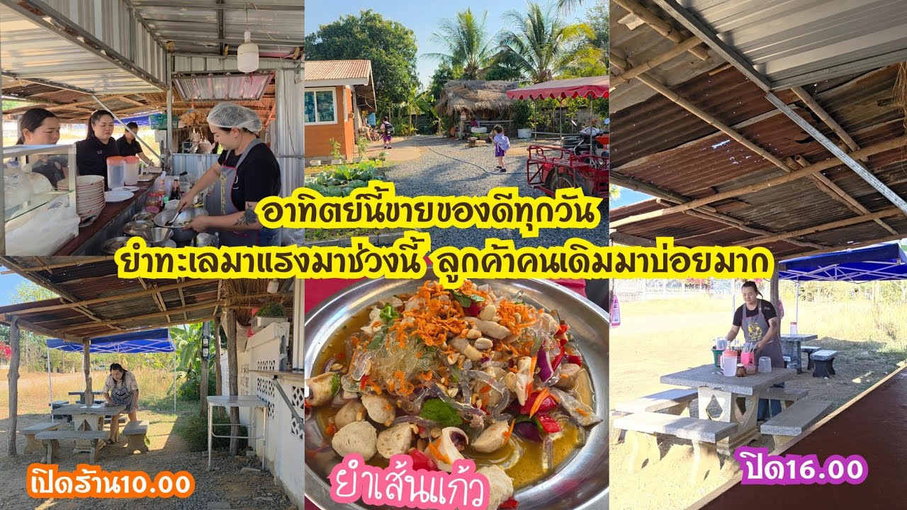 อาทิตย์นี้ขายของดีทุกวัน ยำทะเลมาแรงมาช่วงนี้ ลูกค้าคนเดิมมาบ่อยมาก #แม่บ้านอีสาน 