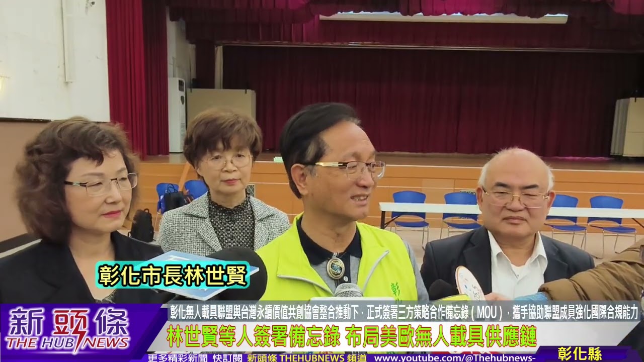 林世賢等人簽署備忘錄 布局美歐無人載具供應鏈