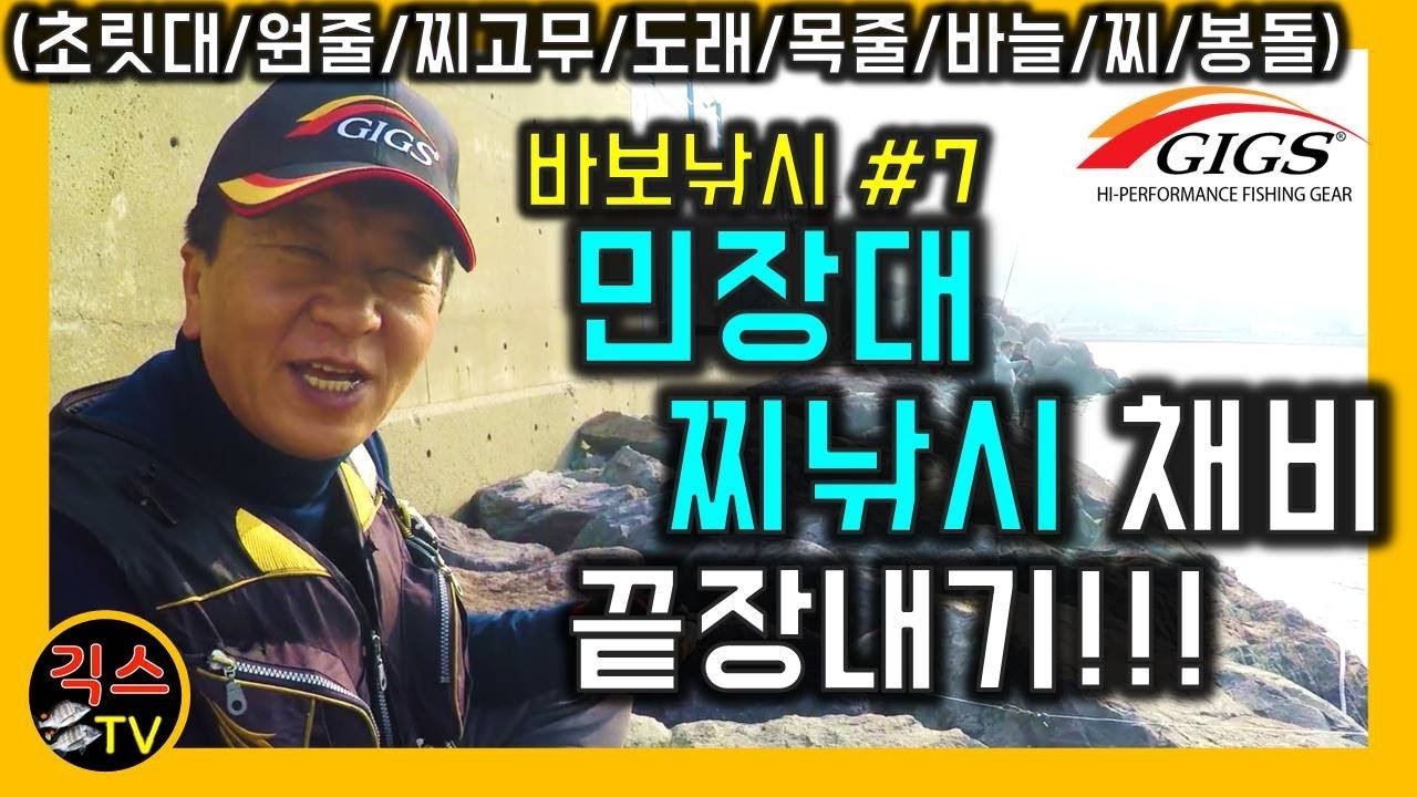 [바로보고 따라하는 낚시 #7]민장대낚시 채비 끝장내기+민장대볼락낚시