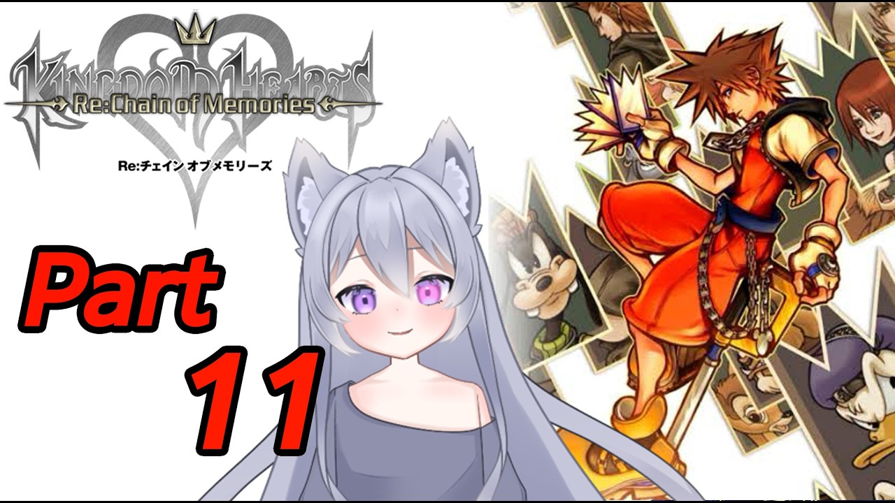 【#キングダムハーツ】ラスト前のレベル上げ！！パート11【#りぃーおのLive】