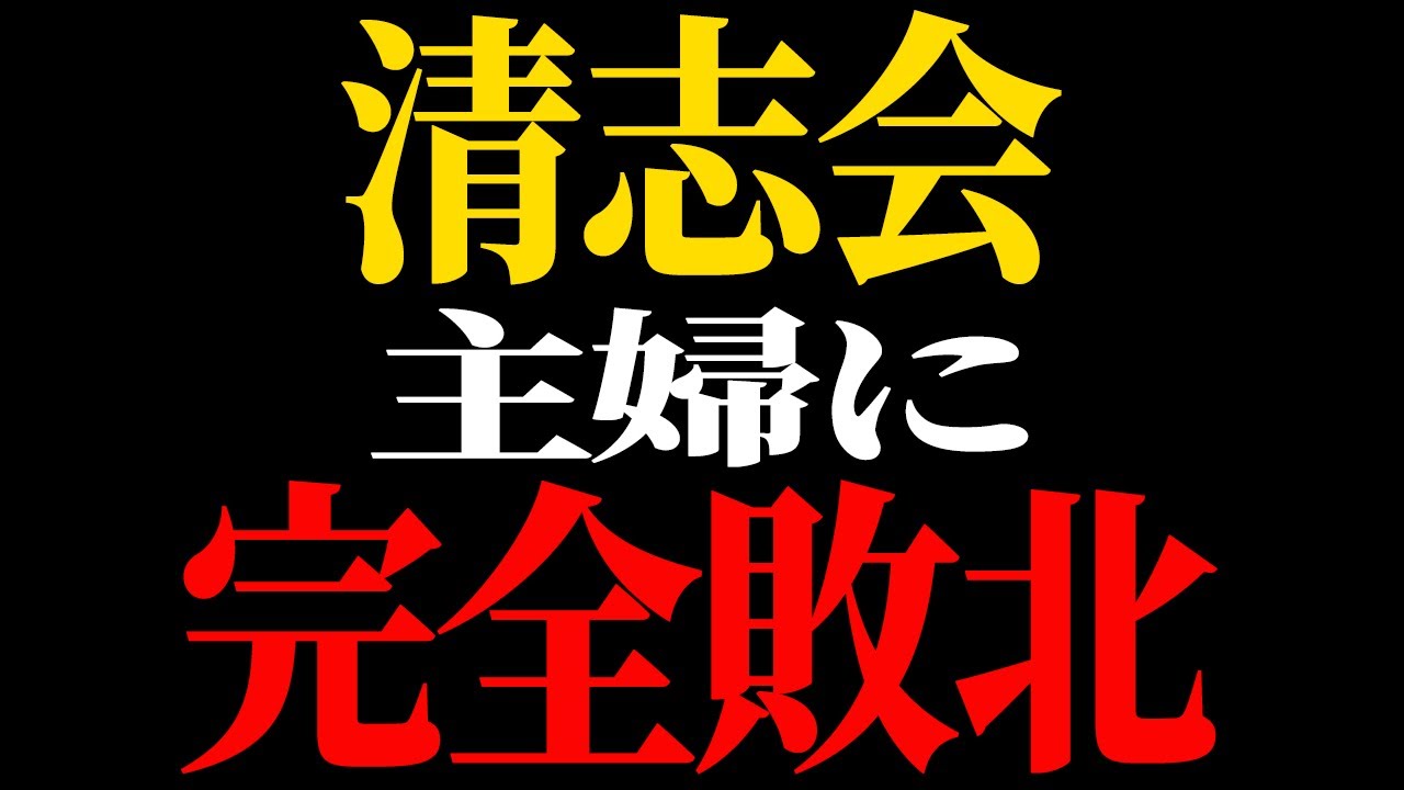 【司会者大号泣】清志会よりも優秀！ママ友同士で結成した市民団体が石丸市長と市議会よりも有意義な議論をする