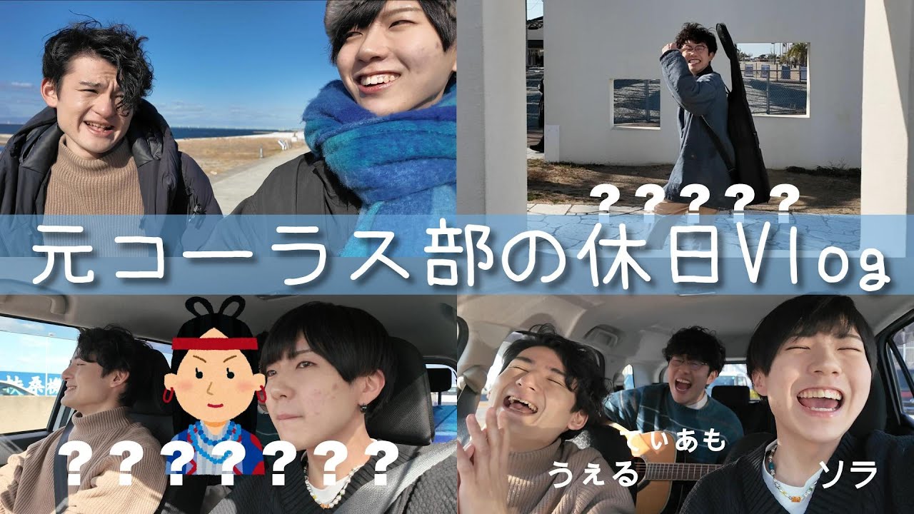 【休日Vlog】うぇる・ソラ・てぃあもがあの場所に行ってきた