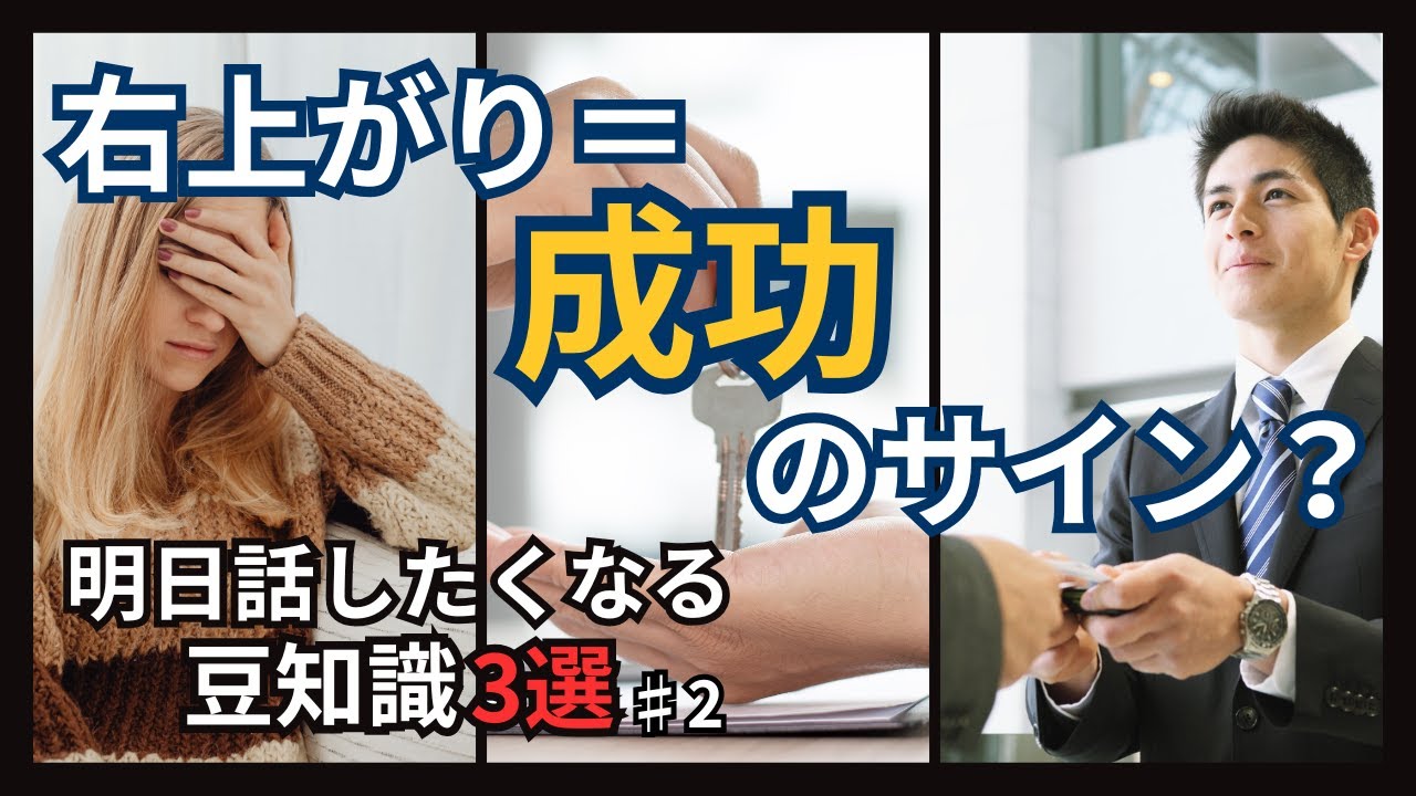 会話が広がる！右上がりは成功のサイン？豆知識3選【ひとさじトリビア#2】