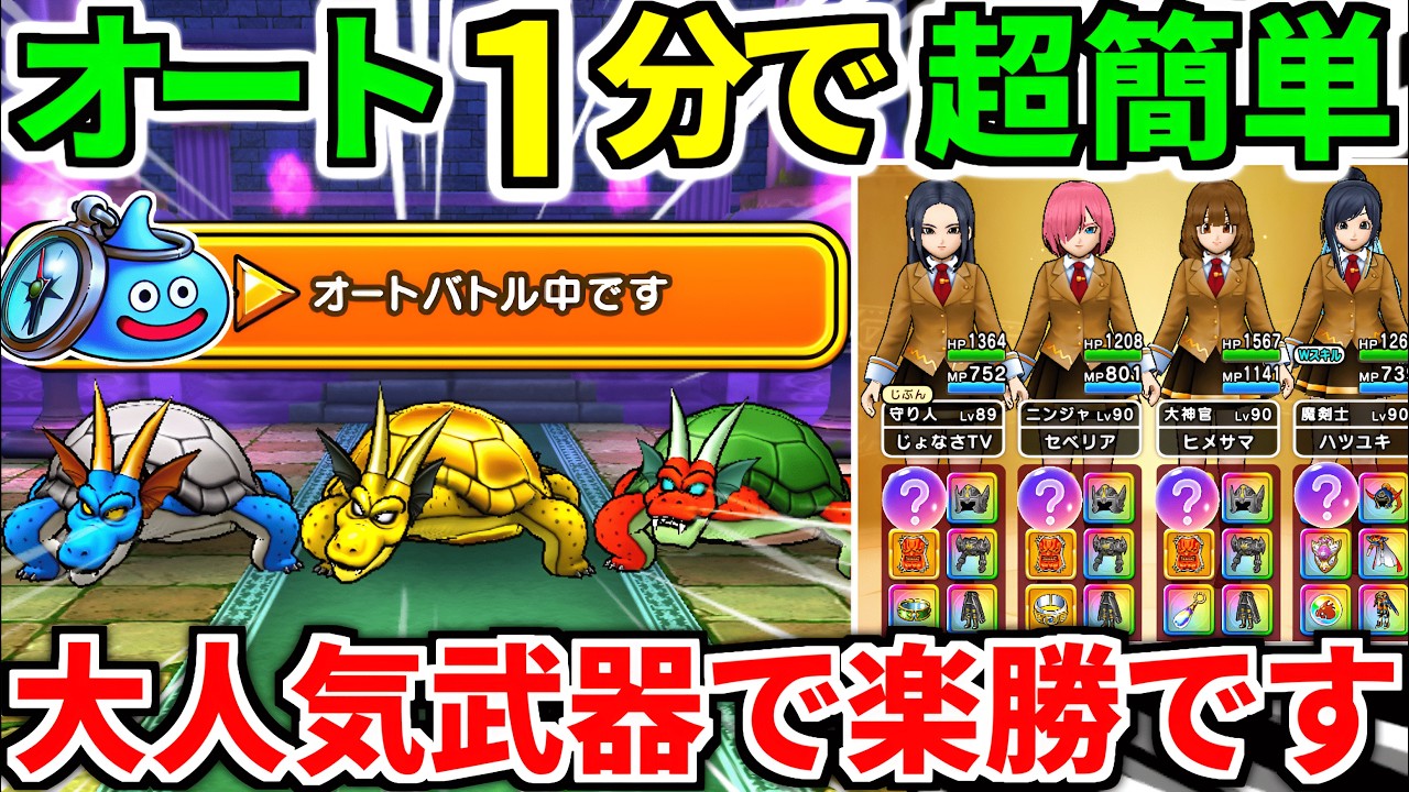 【ドラクエウォーク】ガメゴンレジェンドのほこら オート攻略 スキル制限