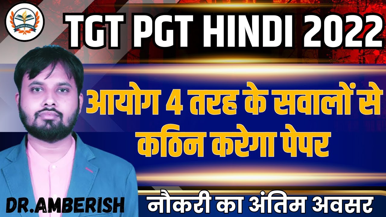 UP TGT PGT HINDI 2022 || UP TGT PGT Hindi Preparation || UP TGT PGT Hindi By Dr AMBERISH