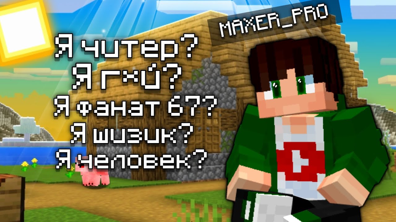 ЧТО Я СКРЫВАЮ ОТ ВАС? Я Г*Й ИЛИ НЕТ? ВОПРОС - ОТВЕТ