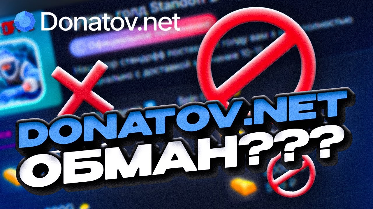 DONATOV.NET — СКАМ ИЛИ НЕТ? | ДОНАТОВ НЕТ ПРОВЕРКА | КАК КУПИТЬ ГОЛДУ В STANDOFF 2