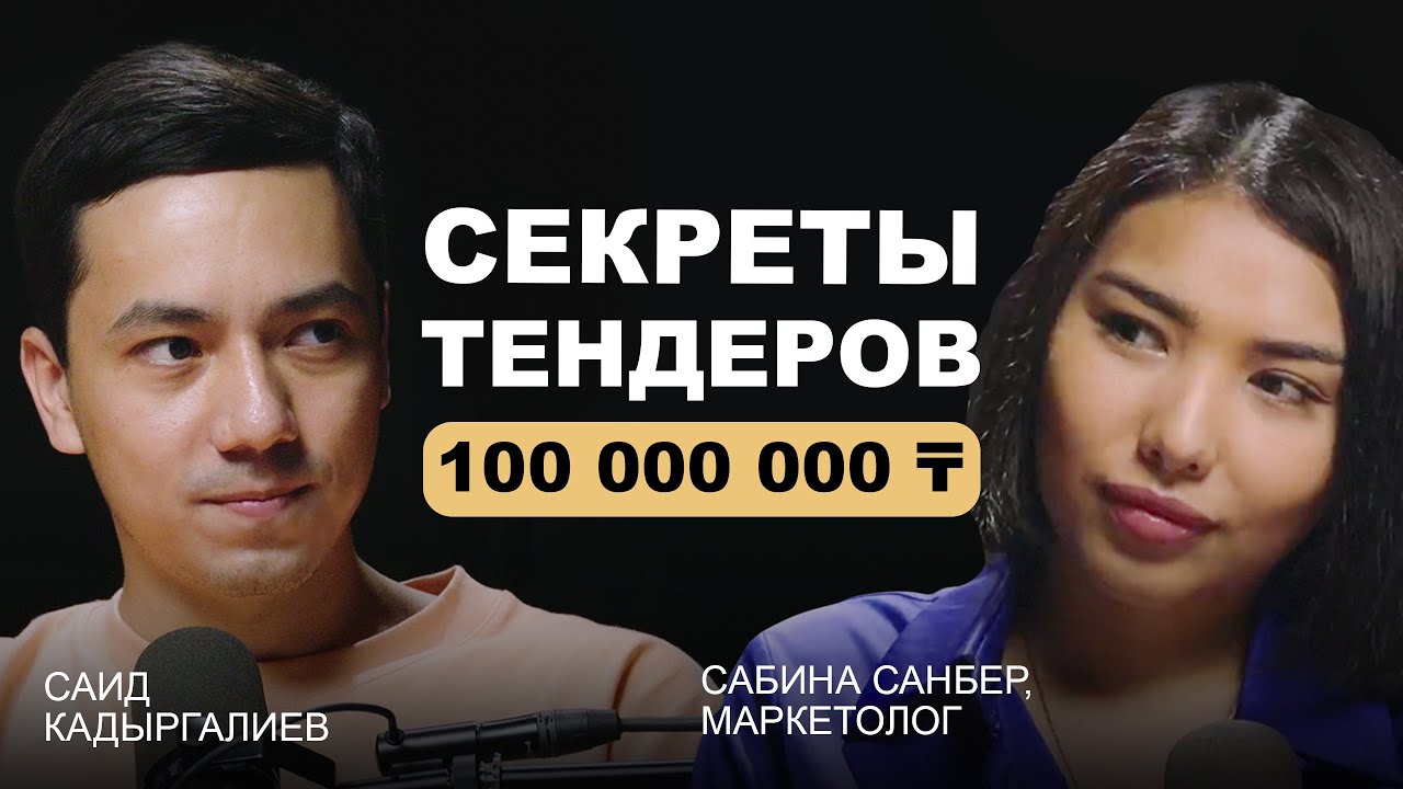 Сабина Санбер. Успех в тендерах и формула найма Sanber.