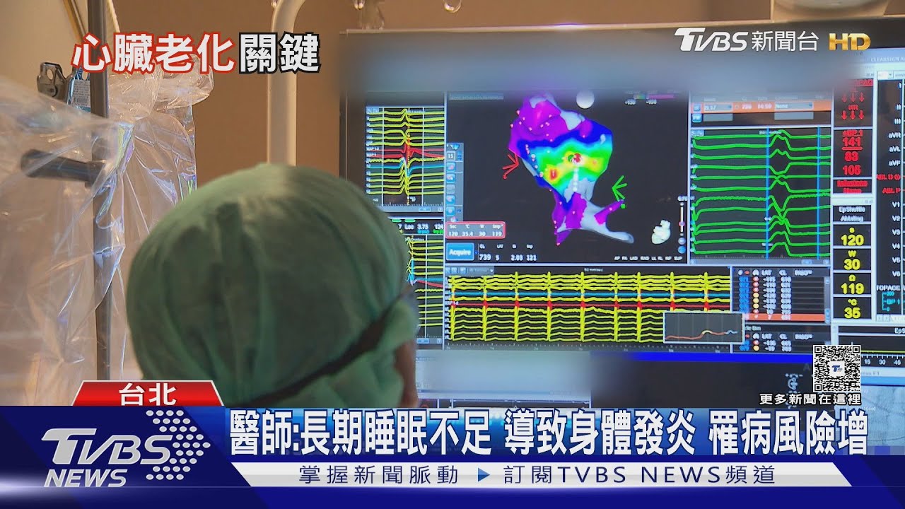 睡不夠害心臟老更快?醫師揭心臟年齡 關鍵原因是「這件事」!｜十點不一樣20260131 @TVBSNEWS01