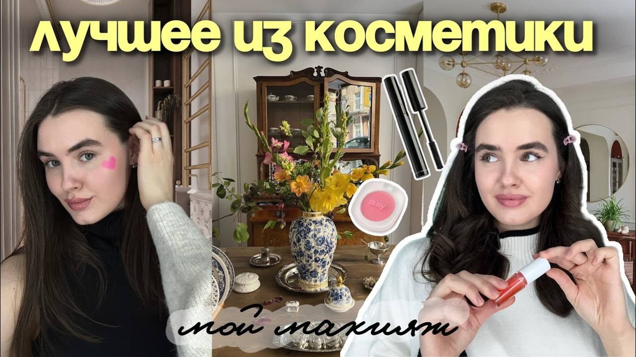 МАКИЯЖ ЗА 10 МИНУТ / мои фавориты & популярные бренды