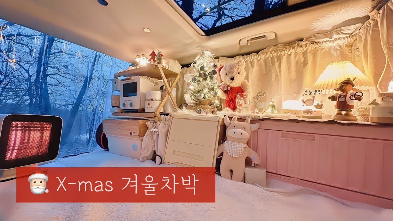 혼자만의 겨울차박  크리스마스 . 차박 난방  필수 차박용품  우레탄창 만들기 | 여울지숲속캠핑장